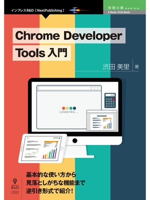 cover image of Chrome Developer Tools 入門